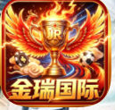 金瑞国际